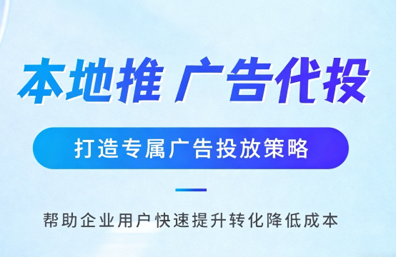 南郊多门店连锁品牌如何统一做同城推广运营?